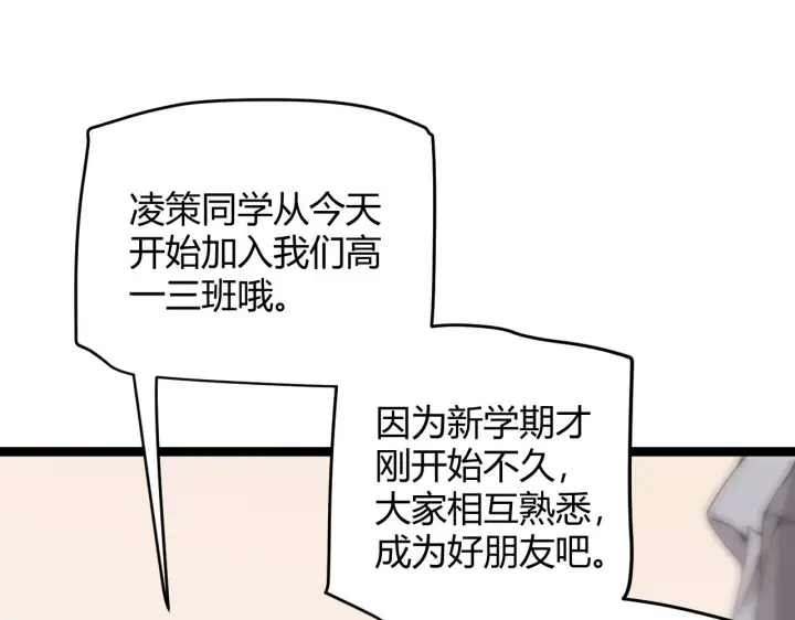 漫画《我来自游戏》第86话 下马威？第24张图