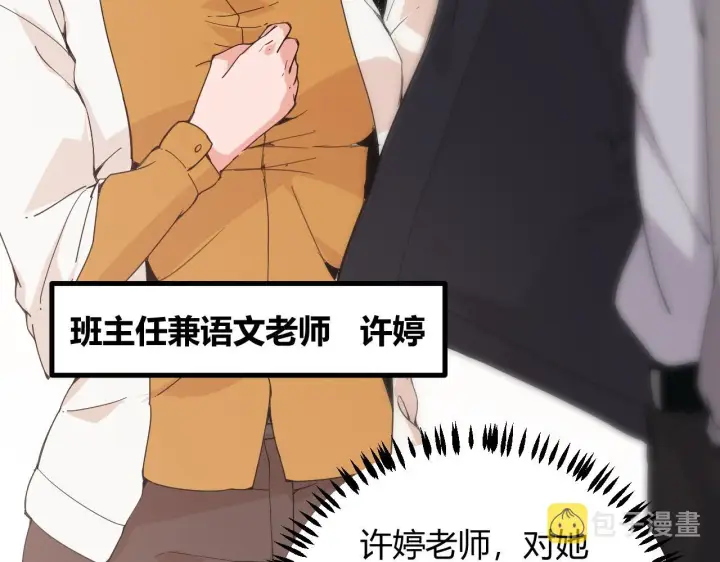 漫画《我来自游戏》第86话 下马威？第26张图