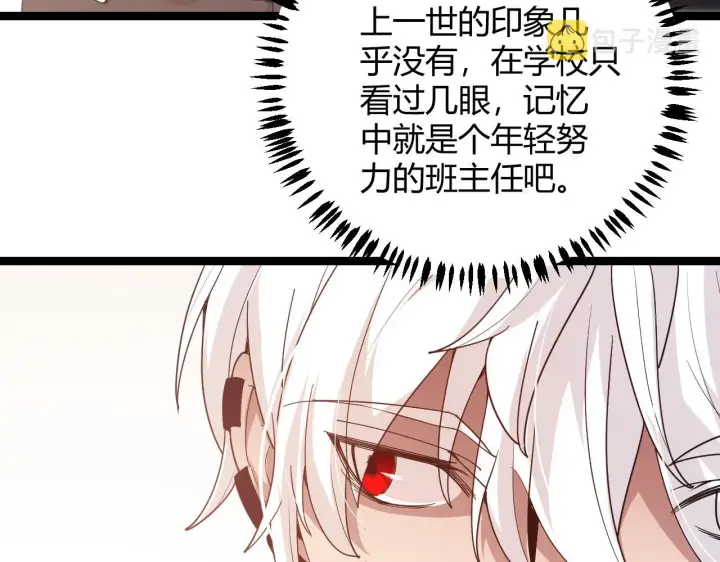 漫画《我来自游戏》第86话 下马威？第27张图