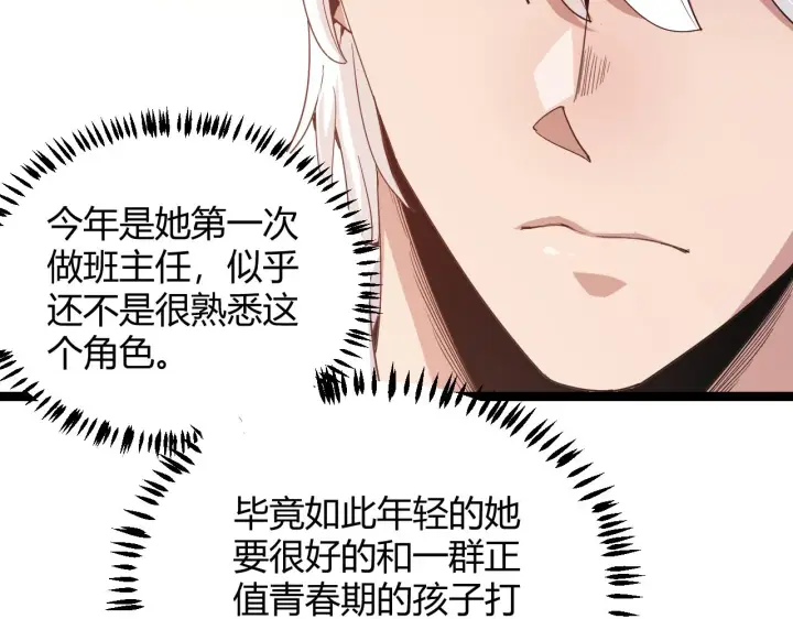 漫画《我来自游戏》第86话 下马威？第28张图