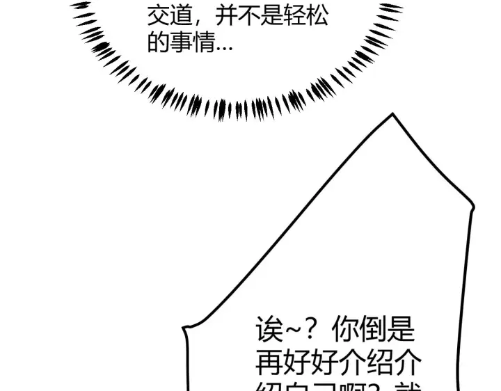 漫画《我来自游戏》第86话 下马威？第29张图