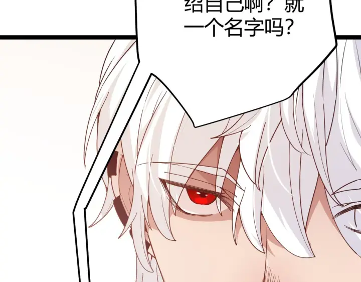 漫画《我来自游戏》第86话 下马威？第30张图