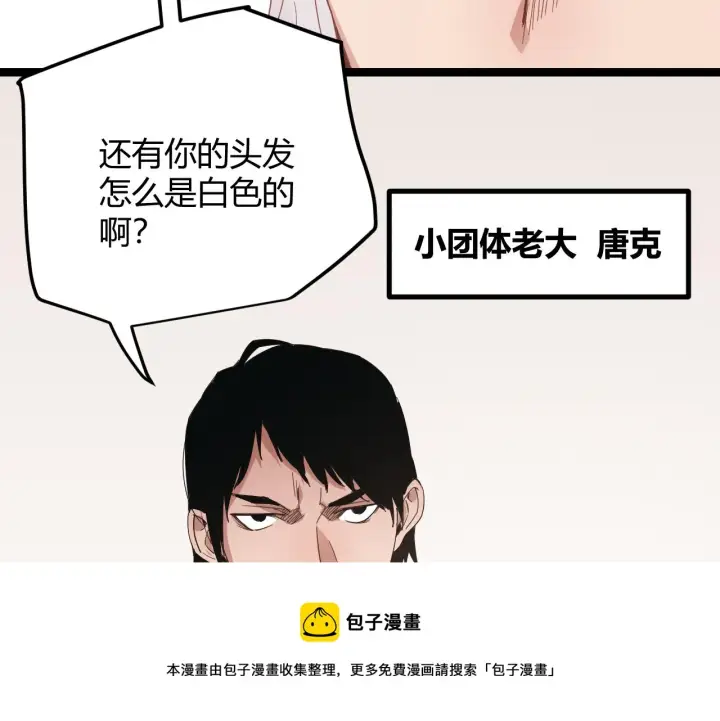 漫画《我来自游戏》第86话 下马威？第31张图