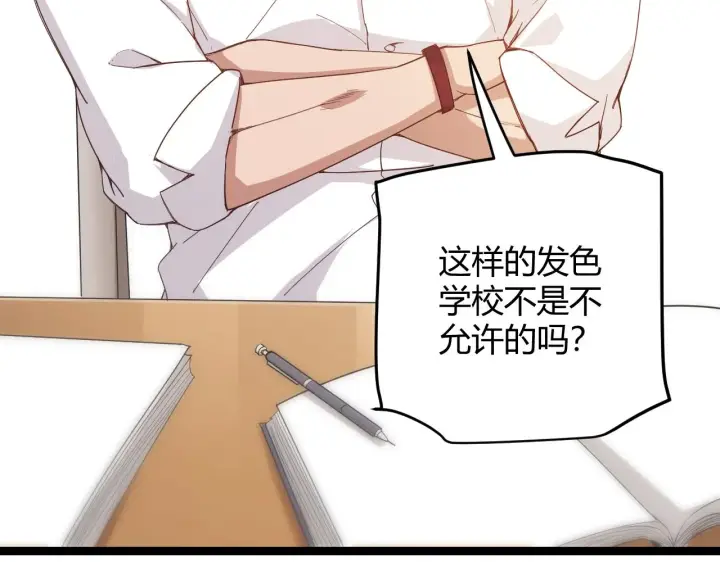 漫画《我来自游戏》第86话 下马威？第33张图