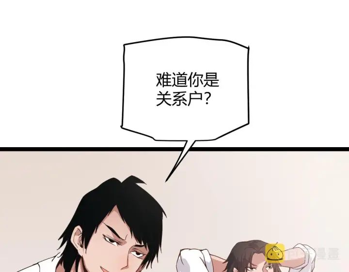 漫画《我来自游戏》第86话 下马威？第34张图