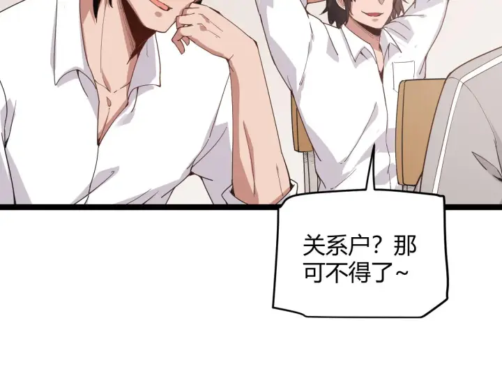 漫画《我来自游戏》第86话 下马威？第35张图