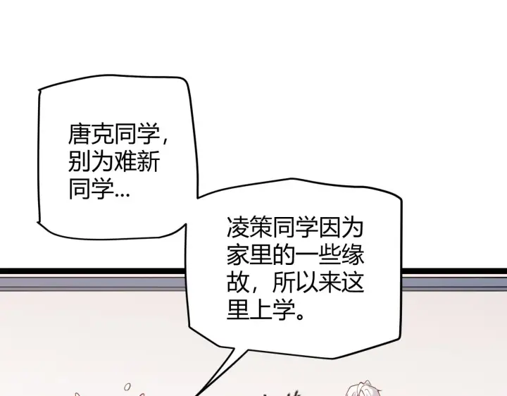 漫画《我来自游戏》第86话 下马威？第37张图