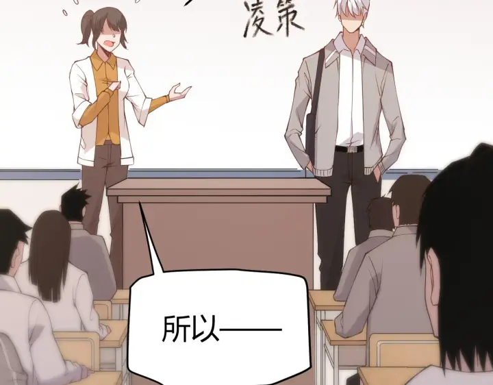 漫画《我来自游戏》第86话 下马威？第38张图