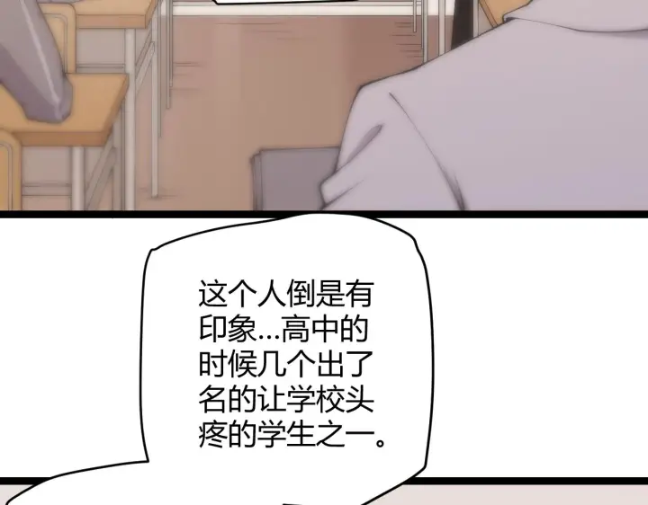 漫画《我来自游戏》第86话 下马威？第39张图