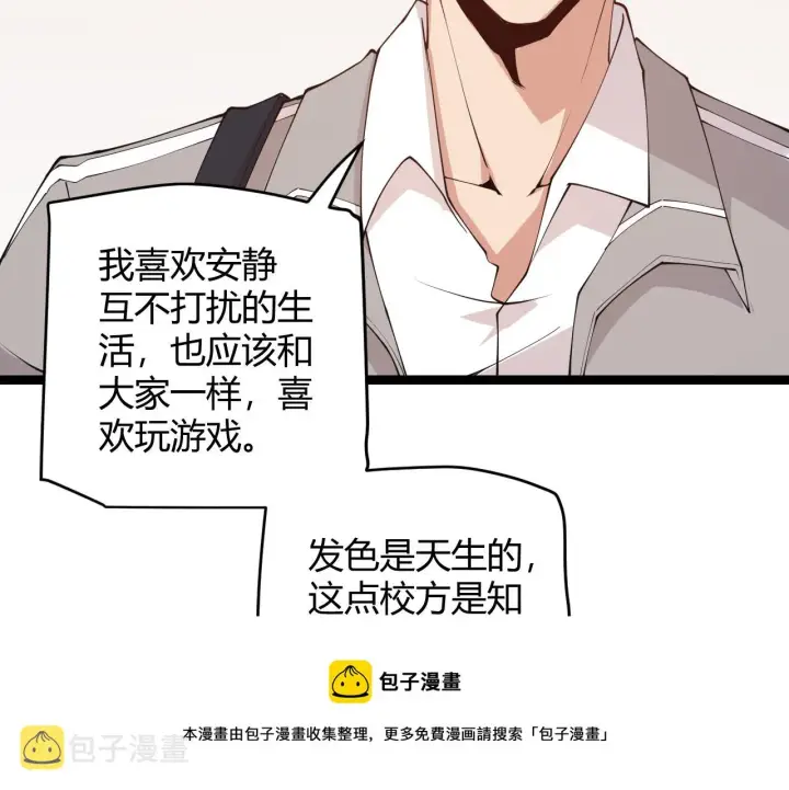 漫画《我来自游戏》第86话 下马威？第41张图