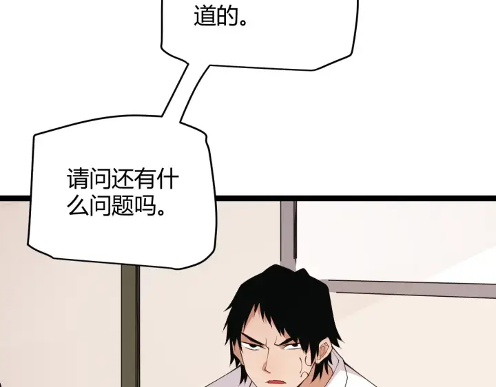 漫画《我来自游戏》第86话 下马威？第42张图