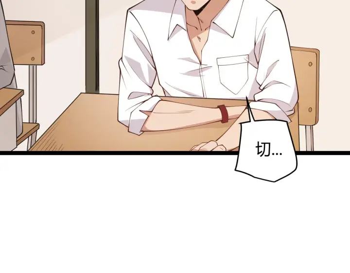 漫画《我来自游戏》第86话 下马威？第43张图