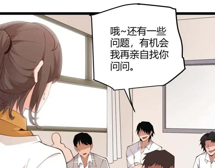 漫画《我来自游戏》第86话 下马威？第44张图