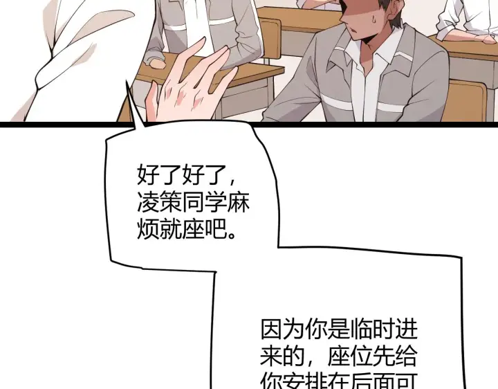 漫画《我来自游戏》第86话 下马威？第45张图