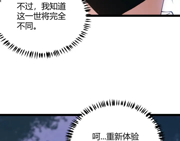 漫画《我来自游戏》第86话 下马威？第5张图