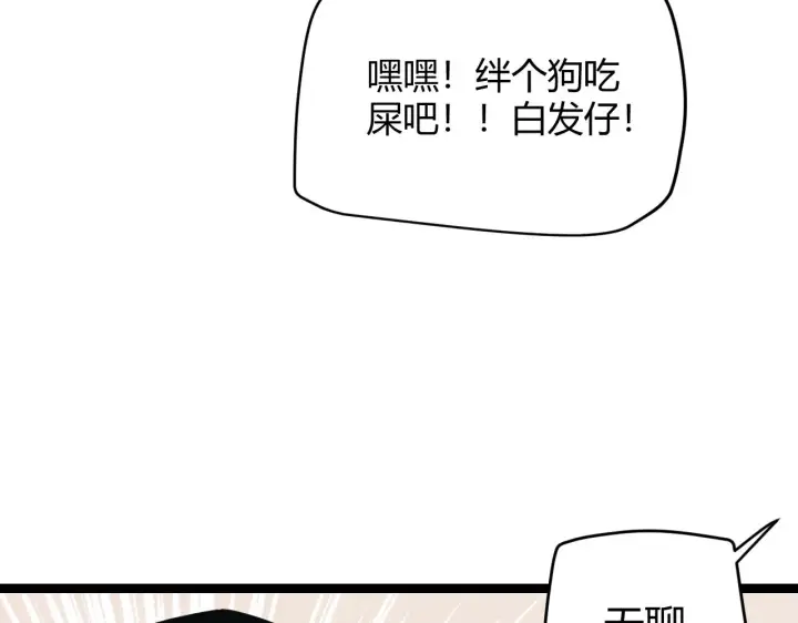 漫画《我来自游戏》第86话 下马威？第56张图
