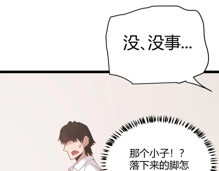 漫画《我来自游戏》第86话 下马威？第67张图