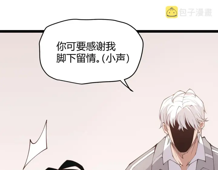 漫画《我来自游戏》第86话 下马威？第70张图