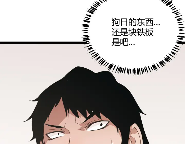 漫画《我来自游戏》第86话 下马威？第78张图