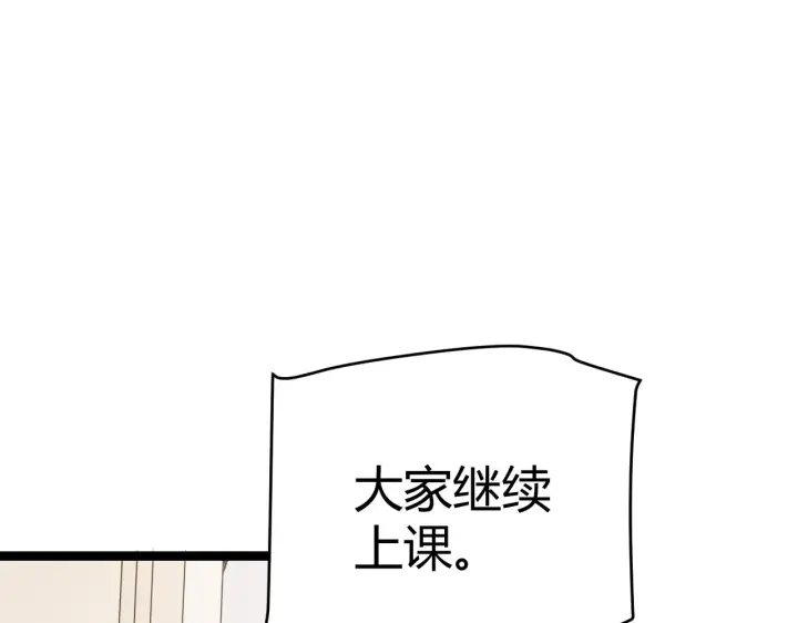 漫画《我来自游戏》第86话 下马威？第80张图