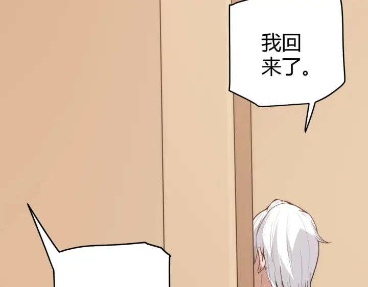 漫画《我来自游戏》第86话 下马威？第88张图