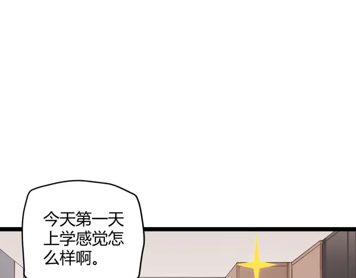 漫画《我来自游戏》第86话 下马威？第90张图