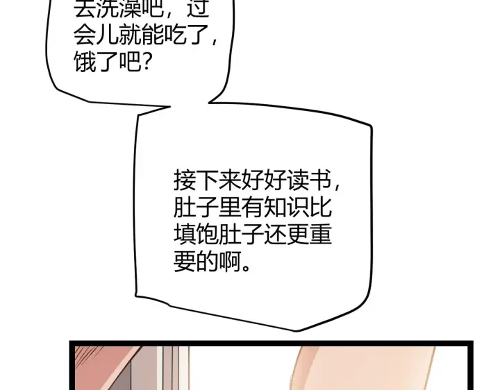 漫画《我来自游戏》第86话 下马威？第92张图