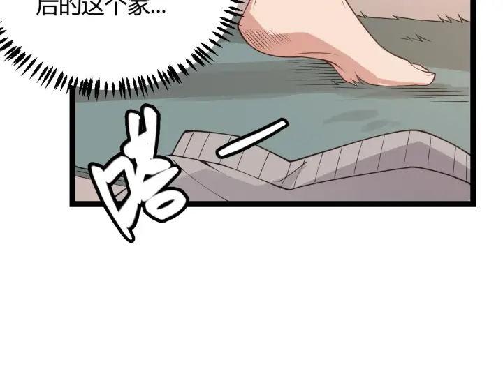 漫画《我来自游戏》第86话 下马威？第94张图
