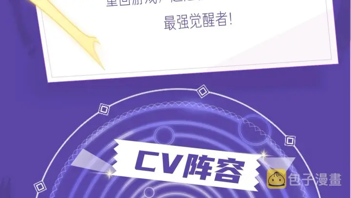 漫画《我来自游戏》《我来自游戏》视频漫剧上线！第3张图
