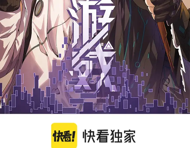 漫画《我来自游戏》第87话 公会副本！开启！第10张图