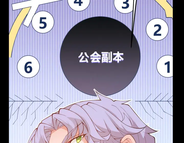 漫画《我来自游戏》第87话 公会副本！开启！第100张图