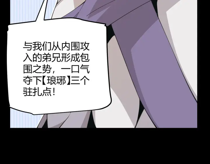 漫画《我来自游戏》第87话 公会副本！开启！第102张图