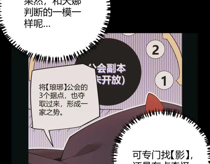 漫画《我来自游戏》第87话 公会副本！开启！第106张图