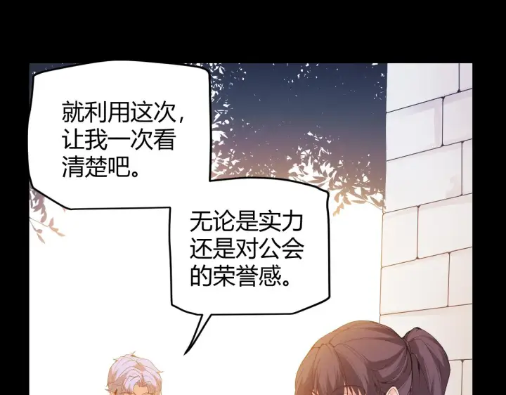 漫画《我来自游戏》第87话 公会副本！开启！第126张图