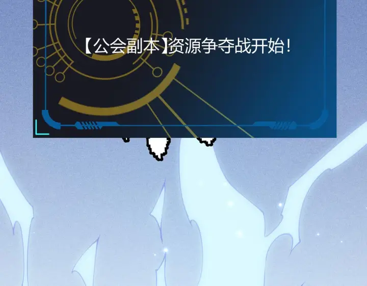 漫画《我来自游戏》第87话 公会副本！开启！第144张图