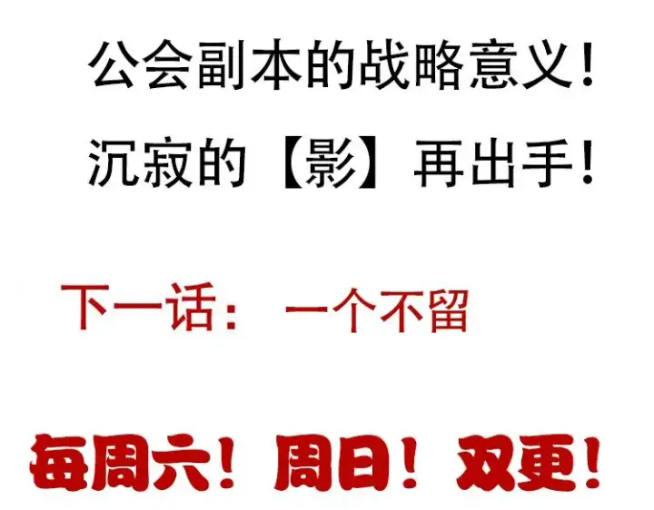 漫画《我来自游戏》第87话 公会副本！开启！第158张图