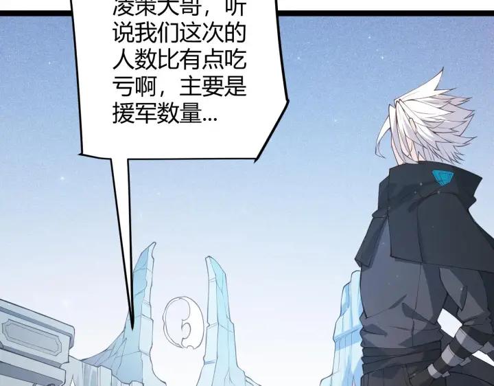 漫画《我来自游戏》第87话 公会副本！开启！第19张图