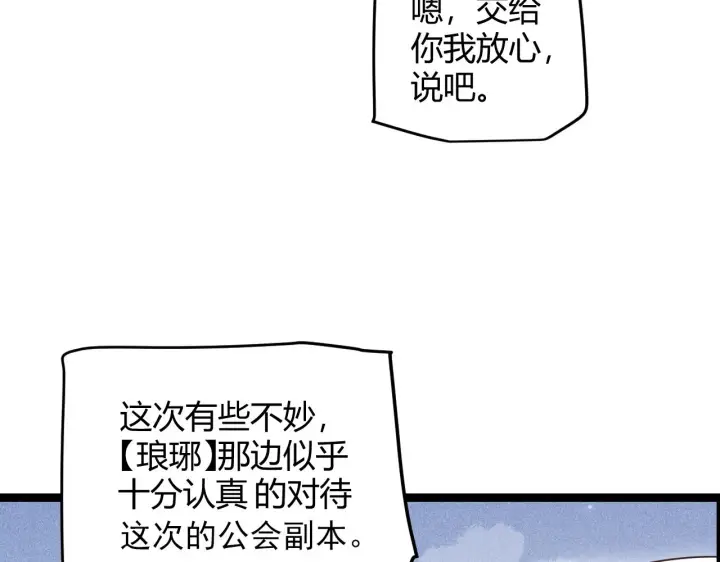 漫画《我来自游戏》第87话 公会副本！开启！第26张图