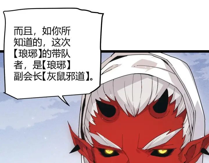 漫画《我来自游戏》第87话 公会副本！开启！第29张图