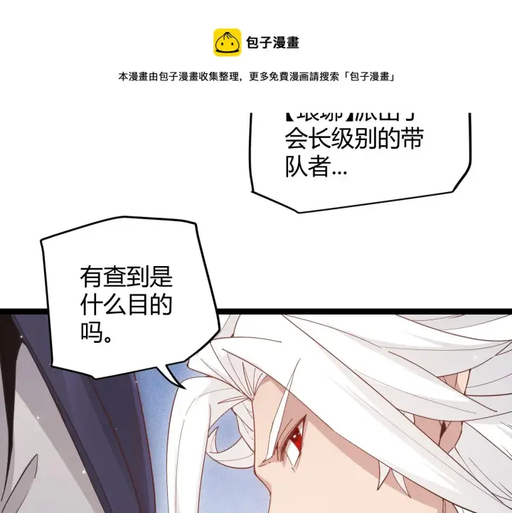 漫画《我来自游戏》第87话 公会副本！开启！第31张图