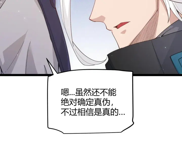 漫画《我来自游戏》第87话 公会副本！开启！第32张图