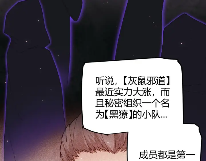 漫画《我来自游戏》第87话 公会副本！开启！第35张图