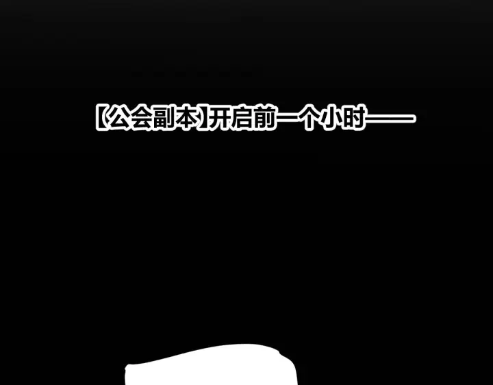 漫画《我来自游戏》第87话 公会副本！开启！第46张图