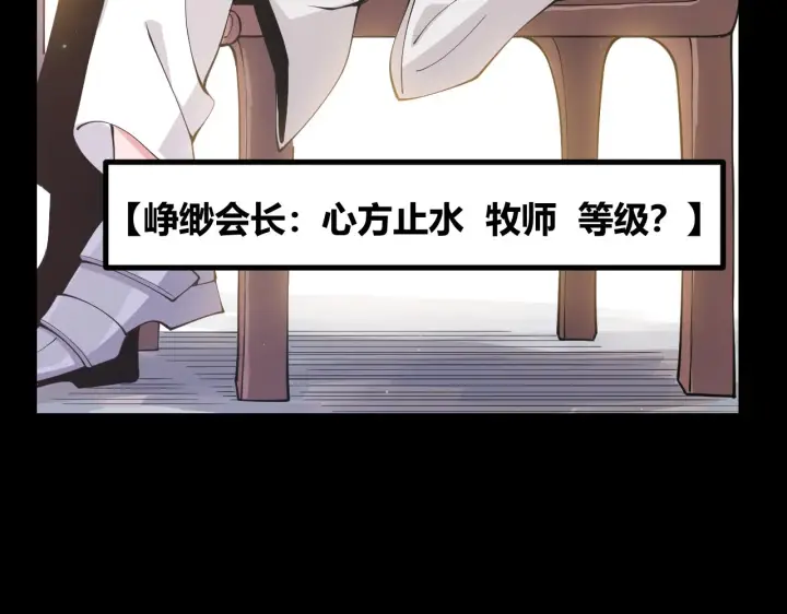 漫画《我来自游戏》第87话 公会副本！开启！第60张图