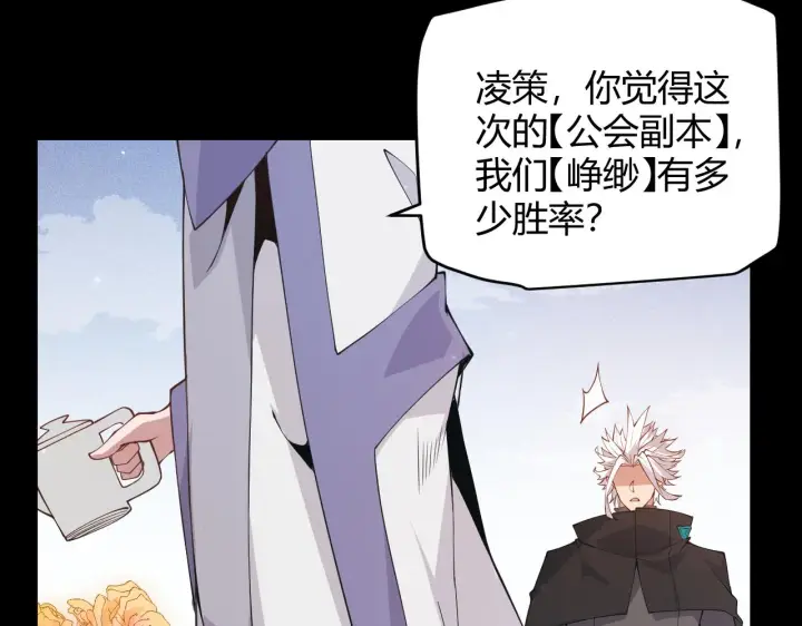 漫画《我来自游戏》第87话 公会副本！开启！第64张图