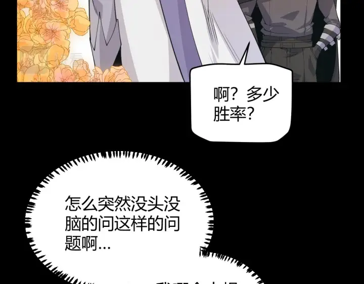 漫画《我来自游戏》第87话 公会副本！开启！第65张图