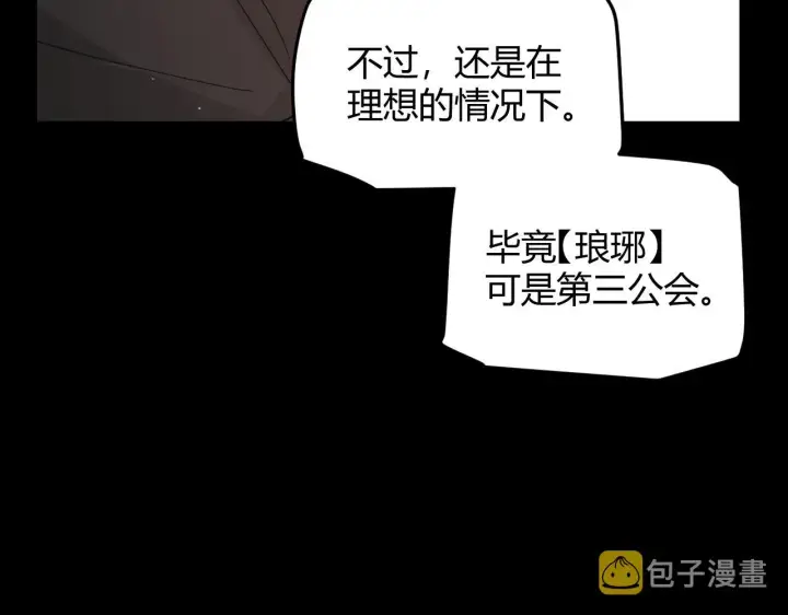 漫画《我来自游戏》第87话 公会副本！开启！第76张图