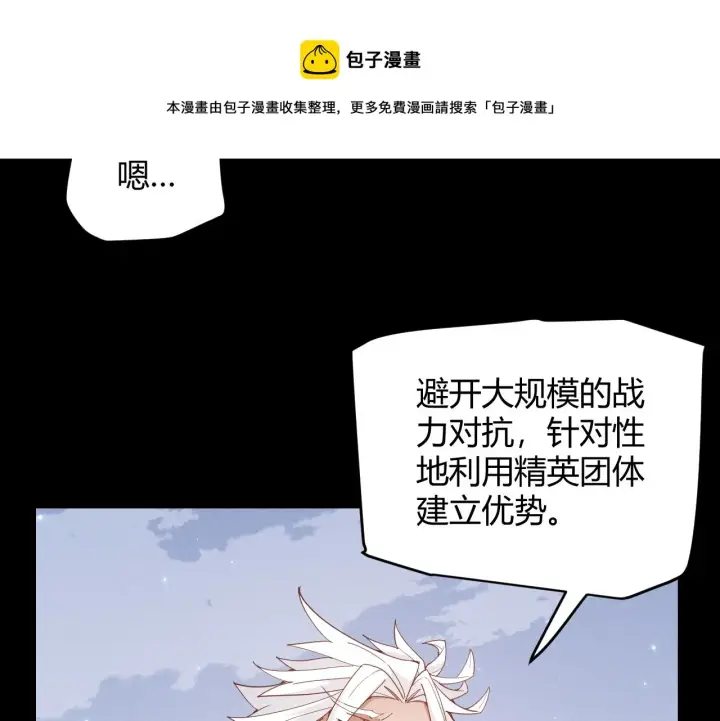 漫画《我来自游戏》第87话 公会副本！开启！第81张图