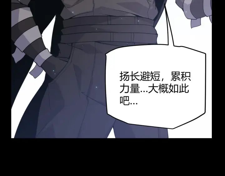 漫画《我来自游戏》第87话 公会副本！开启！第83张图