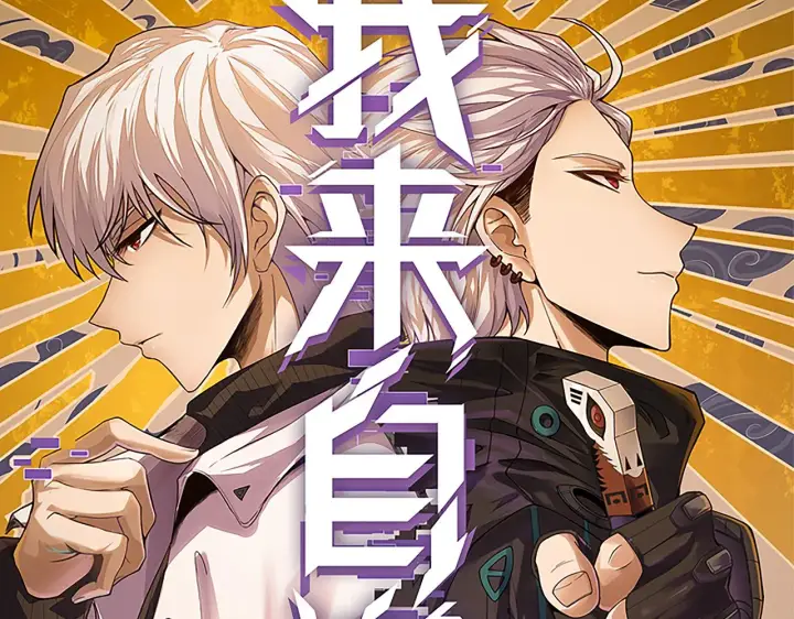 漫画《我来自游戏》第87话 公会副本！开启！第9张图